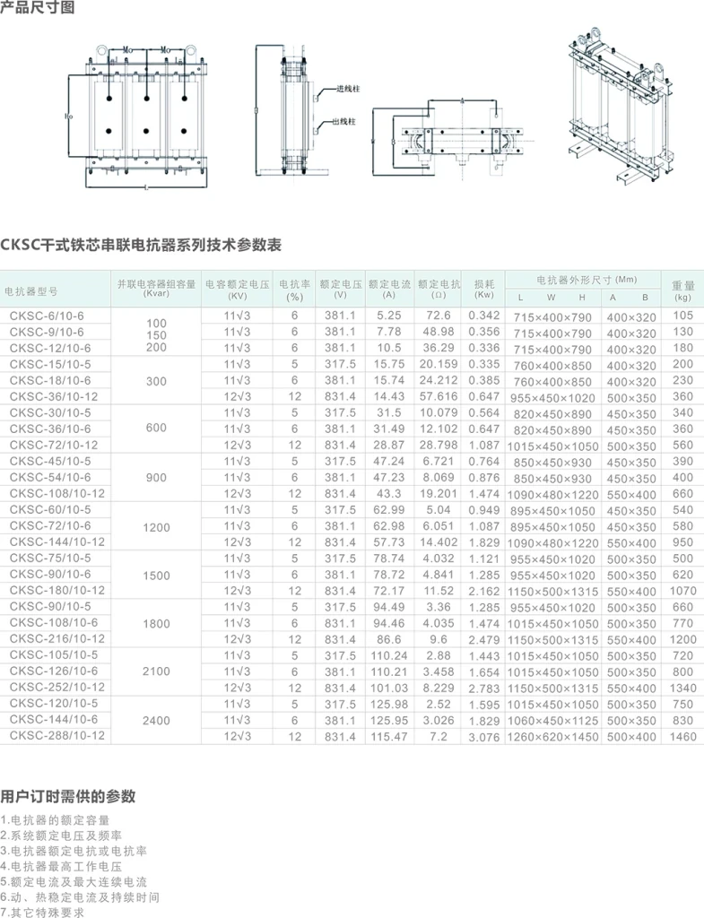 cksc high voltage iron core series reactor technical drawing